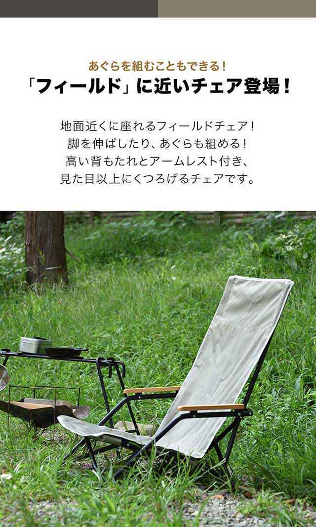 アウトドア チェア ローチェア アームチェア 肘付き 肘掛け