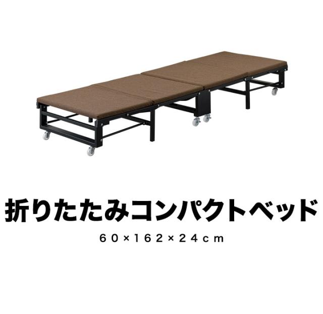 子供用ベッド 折りたたみベッド 幅60x長さ162cm コンパクト 四