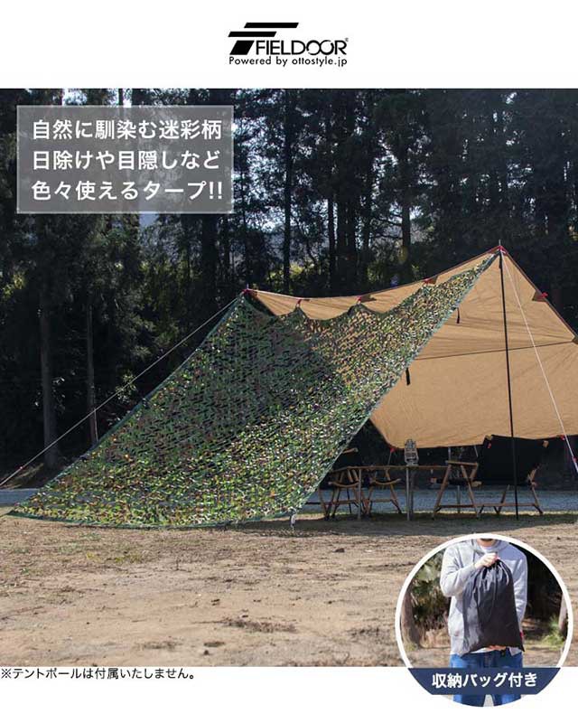 FIELDOOR 迷彩ネットタープ 300×300cm 3m メッシュ タープテント スクエアタープ 日よけ 目隠し 迷彩 タープ メッシュタープ  迷彩柄 カモフラージュ グリーンリーフ迷彩 バラキューダ テント アウトドア キャンプ用品 ※テントポール別売 送料無料｜au PAY マーケット