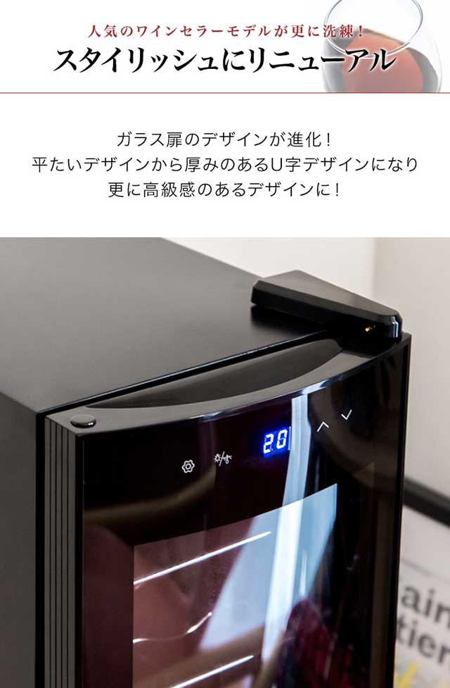 ワインセラー 家庭用 小型 スリム 幅約26cm 1ドア 大容量 9段