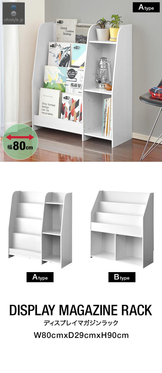 絵本棚　本収納　絵本ラック　マガジンラック マガジンラック 幅80cm ワイドタイプ 絵本棚 絵本ラック マガジン