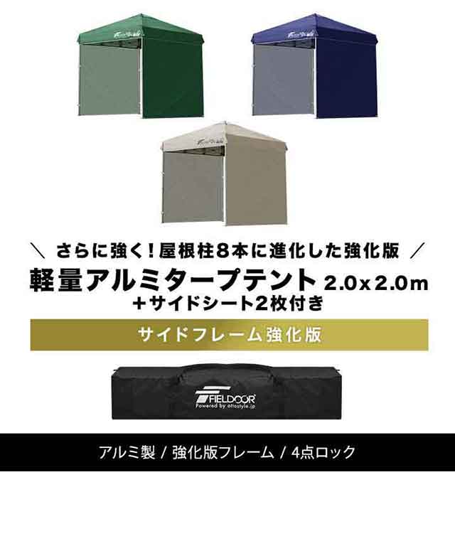 タープテント 2m サイドシート 2枚付き ワンタッチ 設営 軽量アルミ 強化版サイドフレーム テント タープ 200 2.0m ワンタッチタープ UVカット タープ ワンタッチタープテント 日よけ イベント アウトドア キャンプ FIELDOOR 1年保証 送料無料
