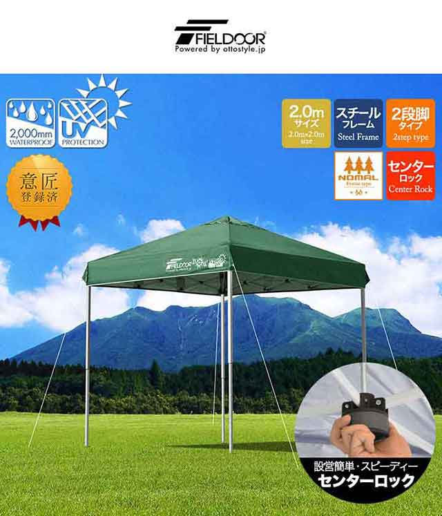 タープテント 2m ワンタッチ 設営 スチール 丈夫 簡単 センターロック