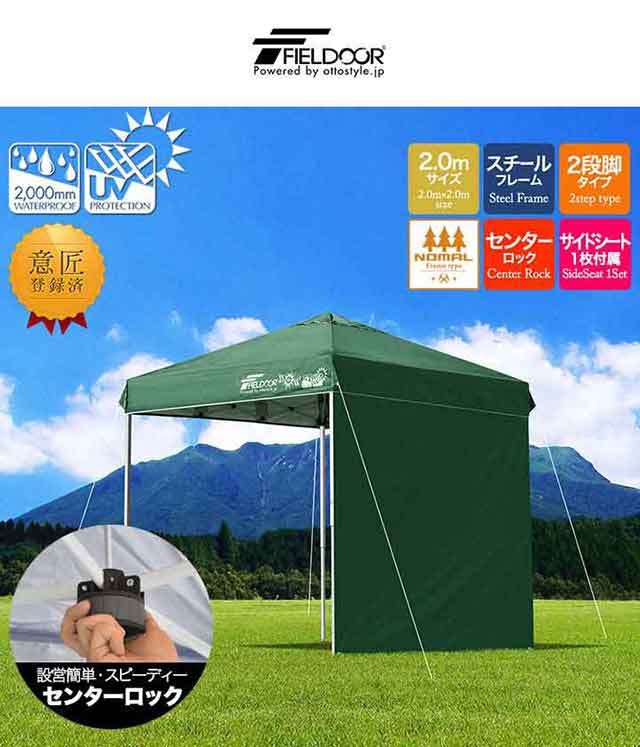 タープテント 2m サイドシート 1枚付き ワンタッチ 設営 スチール 丈夫 簡単 センターロック テント タープ 200 2.0m ワンタッチタープ UVカット タープ ワンタッチタープテント 日よけ イベント アウトドア キャンプ FIELDOOR 1年保証 送料無料