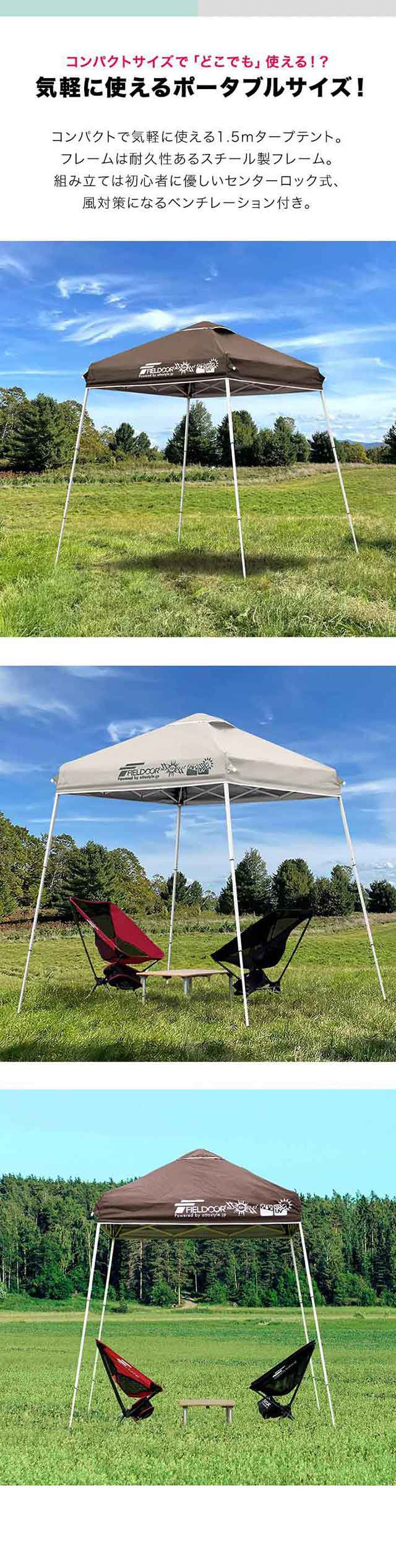 ポータブルタープ テント タープ 1.5m×1.5m 頑丈 スチール 150cm