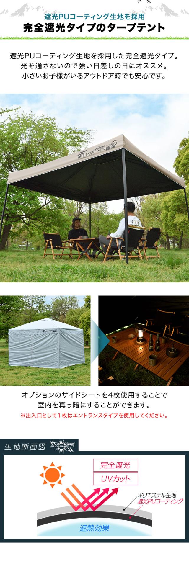 FIELDOOR タープテント 3m スチール 屋根柱強化モデル UVカット/完全遮光100%/遮熱 PUコーティング サイドシート2枚付 横幕セット 300 3.0m ワンタッチタープ 日よけ テント タープ ワンタッチテント ワンタッチタープテント 1年保証 送料無料