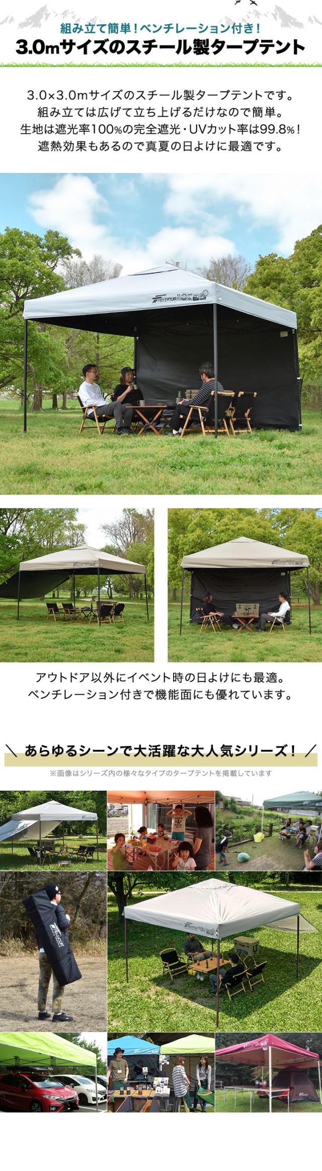 FIELDOOR タープテント 3m スチール 屋根柱強化モデル UVカット/完全遮光100%/遮熱 PUコーティング サイドシート1枚付 横幕セット 300 3.0m ワンタッチタープ 日よけ テント タープ ワンタッチテント ワンタッチタープテント 1年保証 送料無料