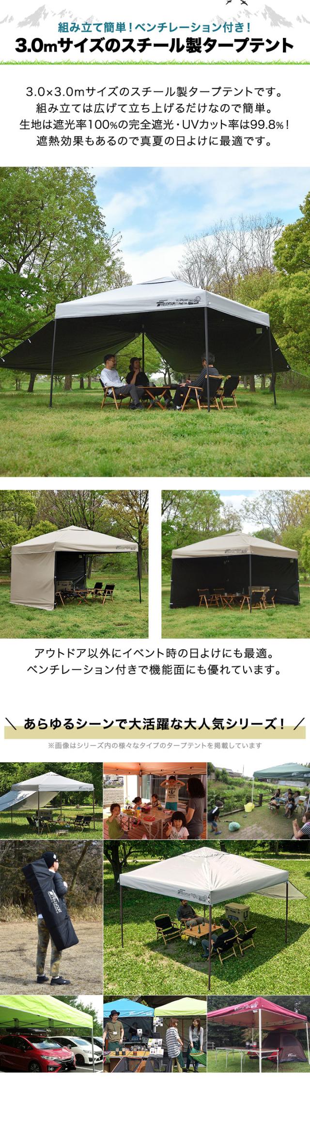 FIELDOOR タープテント 3m スチール 屋根柱強化モデル UVカット/完全遮光100%/遮熱 PUコーティング サイドシート2枚付 横幕セット 300 3.0m ワンタッチタープ 日よけ テント タープ ワンタッチテント ワンタッチタープテント 1年保証 送料無料