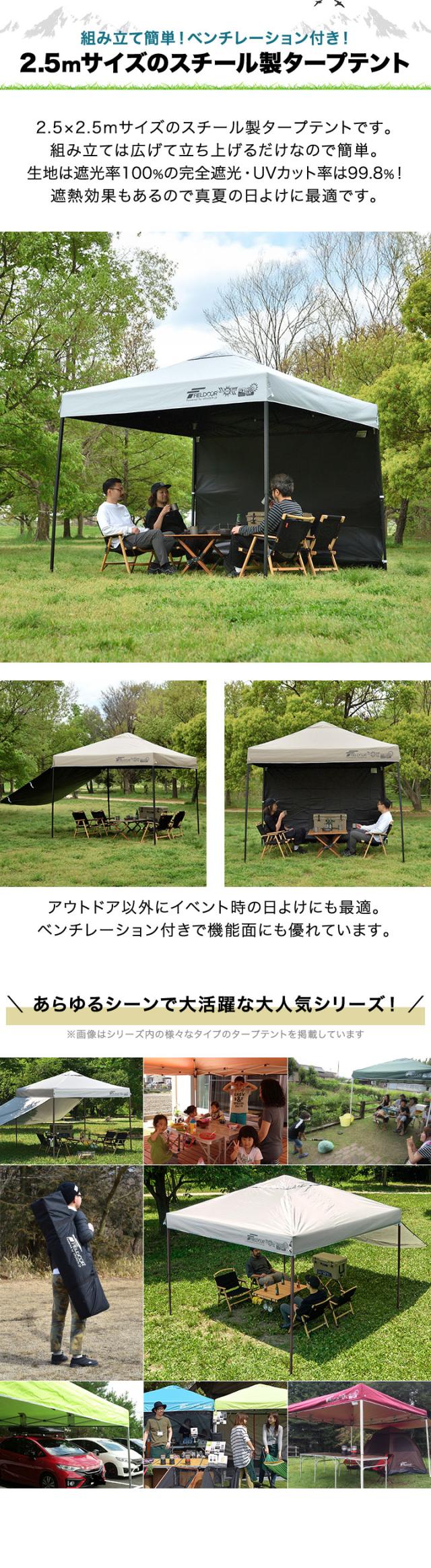 FIELDOOR タープテント 2.5m スチール 屋根柱強化モデル UVカット/完全遮光100%/遮熱 PUコーティング サイドシート1枚付 横幕セット 250 ワンタッチタープ 日よけ テント タープ ワンタッチテント ワンタッチタープテント 1年保証 送料無料