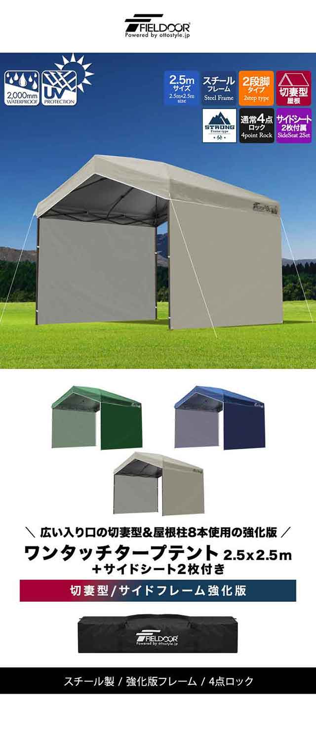 ワンタッチタープテント サイドシート2枚付き 横幕セット 2.5m×2.5m 三角 切妻屋根 頑丈 スチール 強化フレーム テント タープ 250cm ワンタッチテント ワンタッチタープ UV加工 撥水 日よけ 切妻型タープテント FIELDOOR 1年保証 送料無料