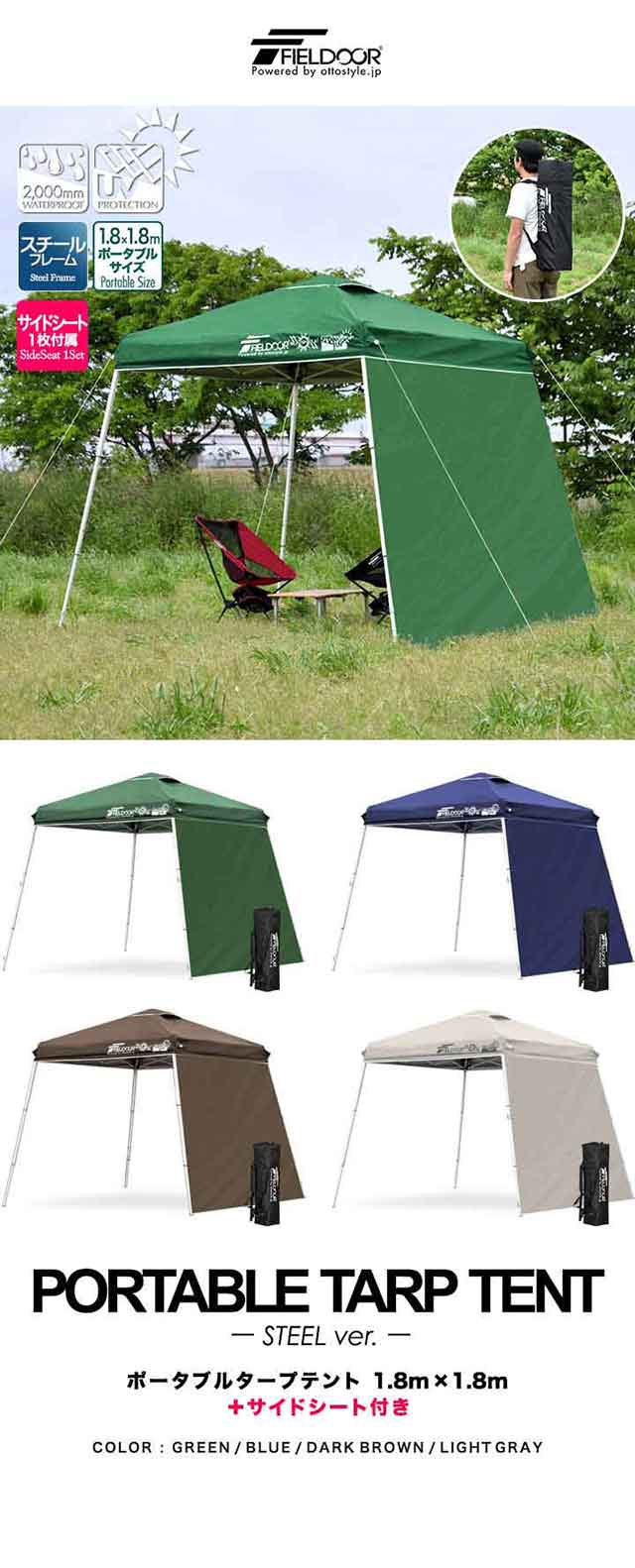 ポータブルタープ テント タープ サイドシート1枚付き 横幕セット 1.8m×1.8m 頑丈 スチール 180cm コンパクト 収納 小型 持ち運び 簡単 設営 ワンタッチタープ ワンタッチテント UV加工 撥水 ポータブルタープテント FIELDOOR 1年保証 送料無料