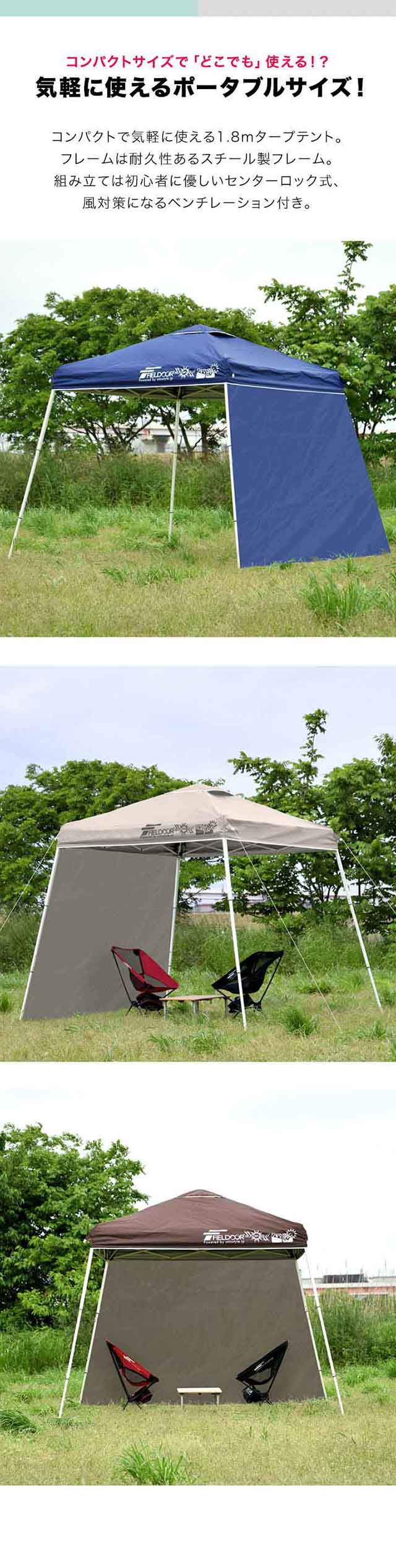 ポータブルタープ テント タープ サイドシート1枚付き 横幕セット 1.8m×1.8m 頑丈 スチール 180cm コンパクト 収納 小型 持ち運び 簡単 設営 ワンタッチタープ ワンタッチテント UV加工 撥水 ポータブルタープテント FIELDOOR 1年保証 送料無料