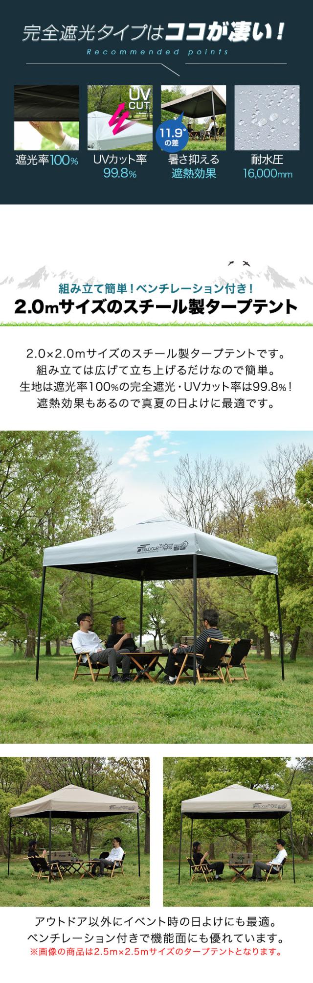 FIELDOOR ワンタッチタープテント 2m×2m スチール 遮光/遮熱/UVカット テント タープ 200 2.0m 大型 簡単 日よけ ワンタッチタープ 簡易テント イベント BBQ アウトドア キャンプ 1年保証 送料無料