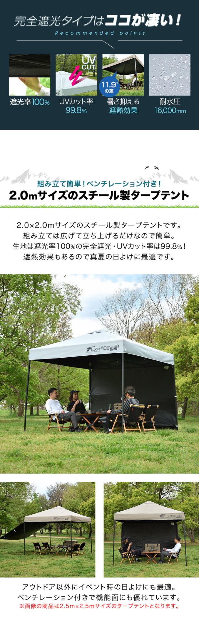 FIELDOOR ワンタッチタープテント 2m×2m 横幕 サイドシート1枚付き スチール 遮光/遮熱/UVカット テント タープ 200 2.0m 大型 簡単 日よけ ワンタッチタープ 簡易テント イベント BBQ アウトドア キャンプ 1年保証 送料無料