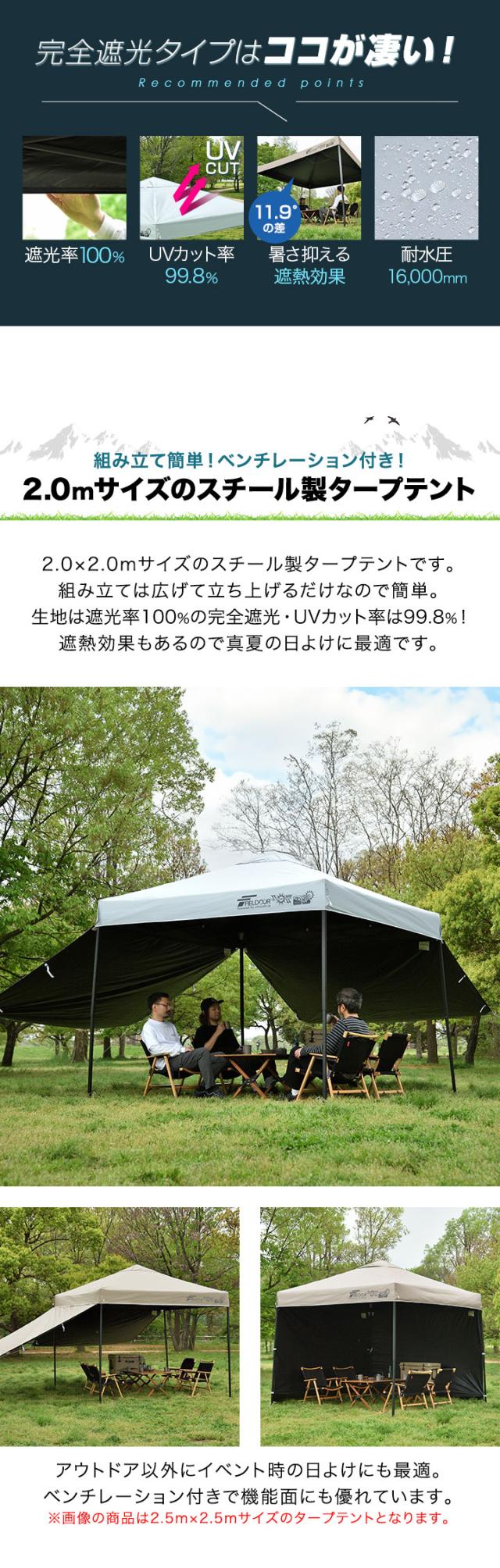 FIELDOOR ワンタッチタープテント 2m×2m 横幕 サイドシート2枚付き スチール 遮光/遮熱/UVカット テント タープ 200 2.0m 大型 簡単 日よけ ワンタッチタープ 簡易テント イベント BBQ アウトドア キャンプ 1年保証 送料無料