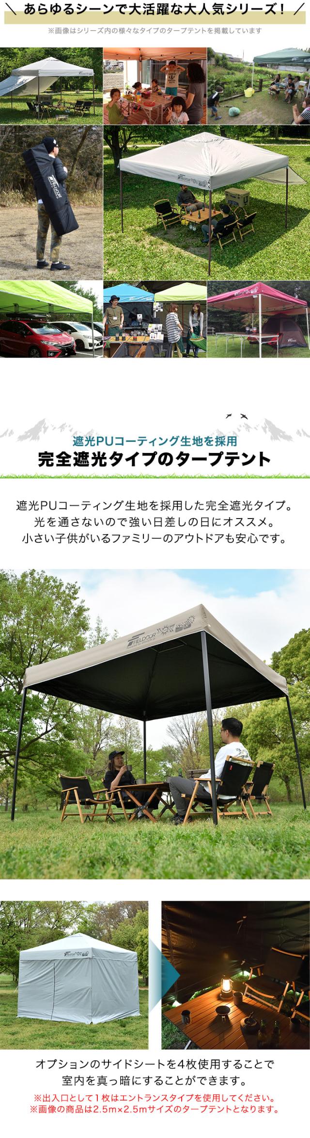 FIELDOOR ワンタッチタープテント 2m×2m 横幕 サイドシート2枚付き スチール 遮光/遮熱/UVカット テント タープ 200 2.0m 大型 簡単 日よけ ワンタッチタープ 簡易テント イベント BBQ アウトドア キャンプ 1年保証 送料無料