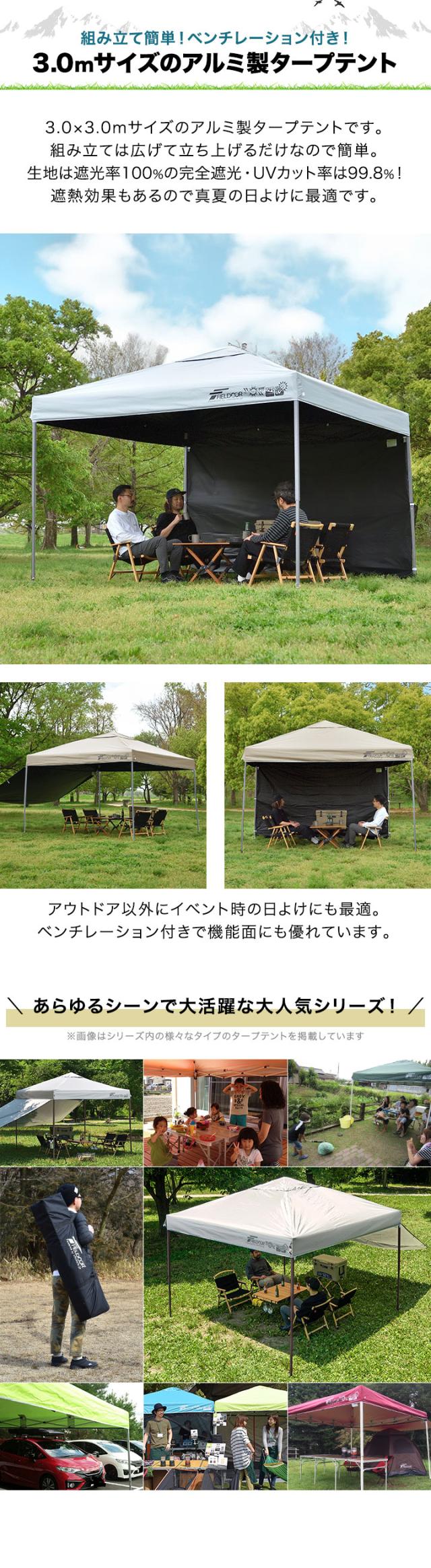 FIELDOOR ワンタッチタープテント 3m×3m 横幕 サイドシート1枚付き 軽量アルミ 遮光/遮熱/UVカット テント タープ 300 3.0m 大型 簡単 日よけ ワンタッチタープ 簡易テント イベント BBQ アウトドア キャンプ 1年保証 送料無料