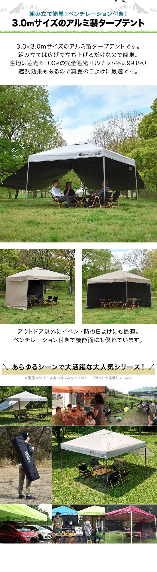 FIELDOOR ワンタッチタープテント 3m×3m 横幕 サイドシート2枚付き 軽量アルミ 遮光/遮熱/UVカット テント タープ 300 3.0m 大型 簡単 日よけ ワンタッチタープ 簡易テント イベント BBQ アウトドア キャンプ 1年保証 送料無料