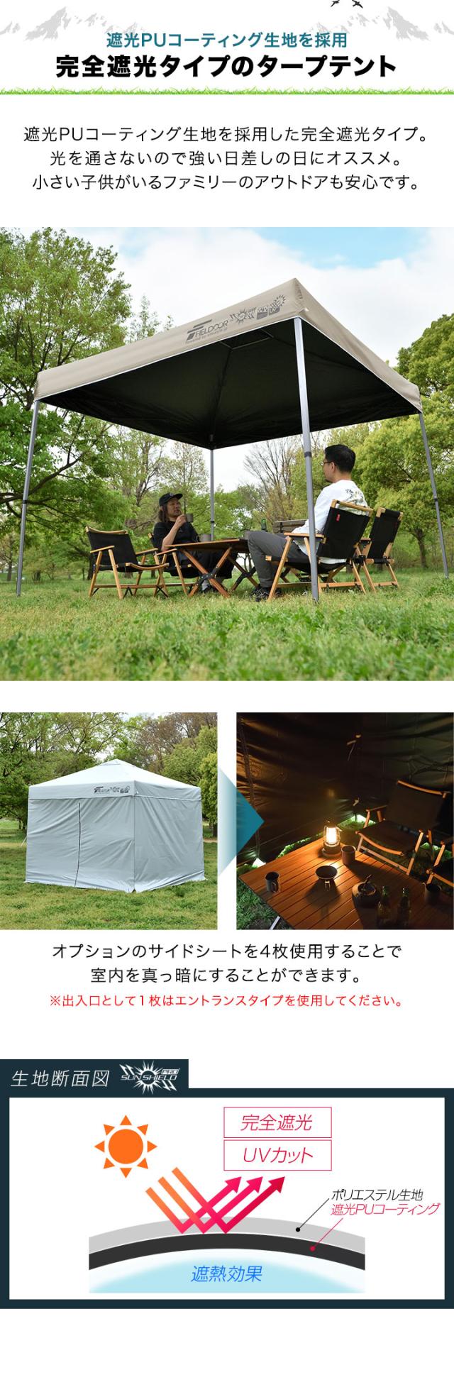 FIELDOOR ワンタッチタープテント 2.5m×2.5m 横幕 サイドシート1枚付き 軽量アルミ 遮光/遮熱/UVカット テント タープ 250 大型 簡単 日よけ ワンタッチタープ 簡易テント イベント BBQ アウトドア キャンプ 1年保証 送料無料