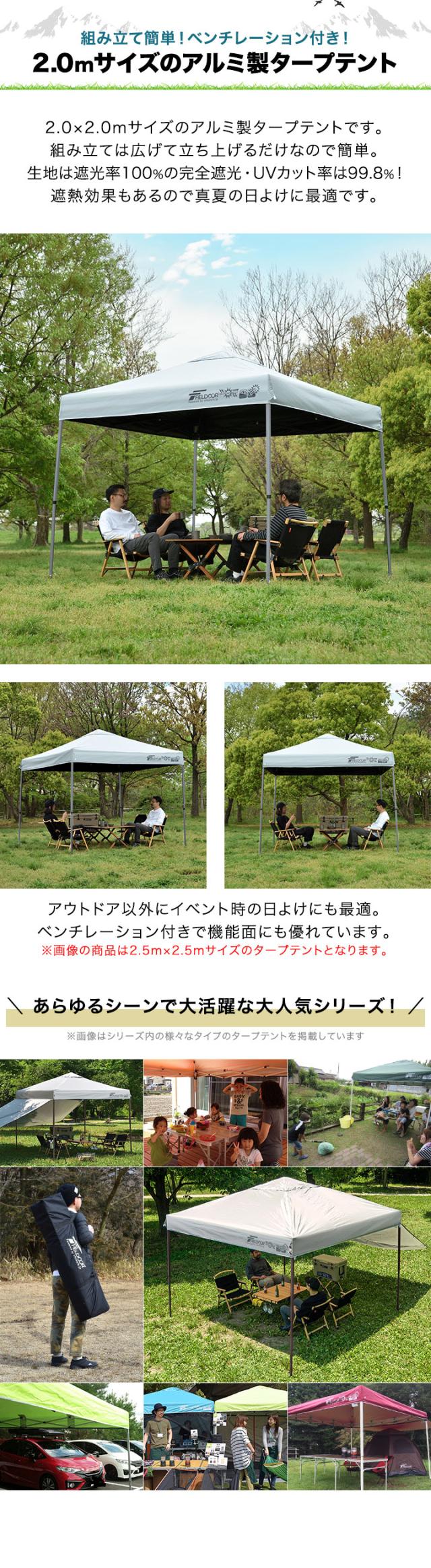 FIELDOOR ワンタッチタープテント 2m×2m 軽量アルミ 遮光/遮熱/UVカット テント タープ 200 2.0m 大型 簡単 日よけ ワンタッチタープ 簡易テント イベント BBQ アウトドア キャンプ 1年保証 送料無料
