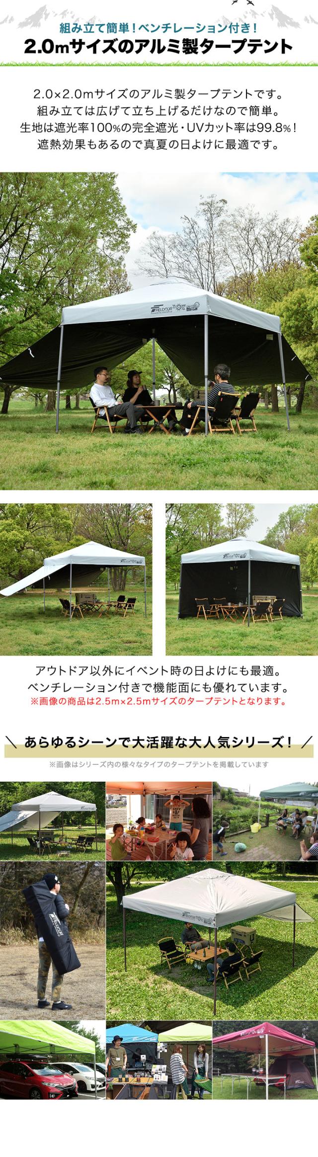 FIELDOOR ワンタッチタープテント 2m×2m 横幕 サイドシート2枚付き 軽量アルミ 遮光/遮熱/UVカット テント タープ 200 2.0m 大型 簡単 日よけ ワンタッチタープ 簡易テント イベント BBQ アウトドア キャンプ 1年保証 送料無料