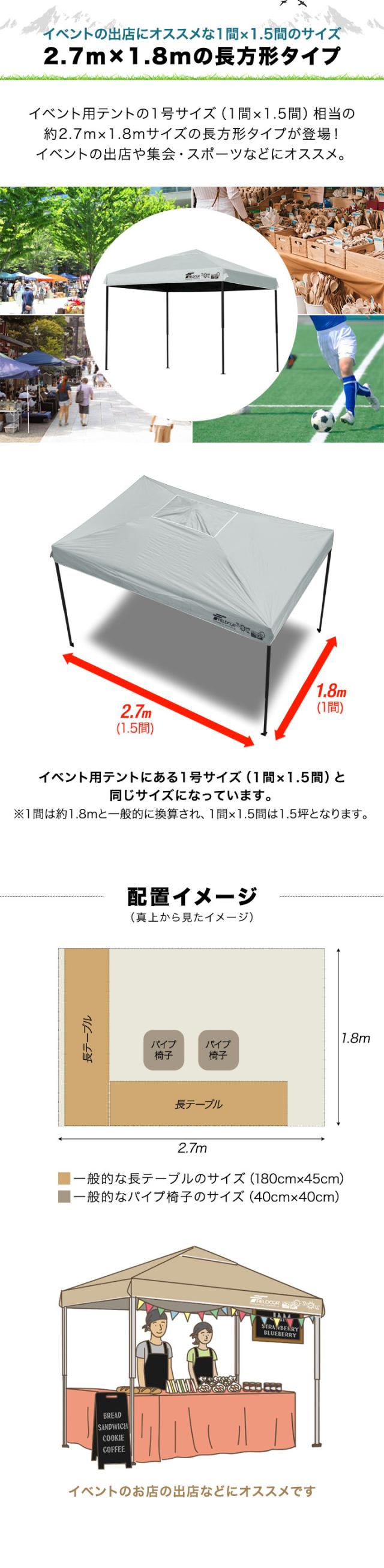 FIELDOOR ワンタッチタープテント 長方形 横長 1号 1.5間×1間/1.5坪 出店 イベント テント 2.7m×1.8m 強化フレーム 遮光/遮熱/UVカット 送料無料