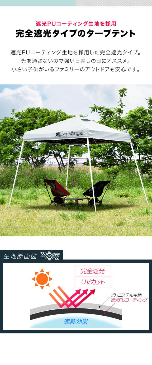 FIELDOOR ポータブルタープ テント タープ 1.8m×1.8m サイドシート2枚付き 横幕セット 頑丈 スチール 遮光/遮熱/UVカット 180cm 小型 送料無料