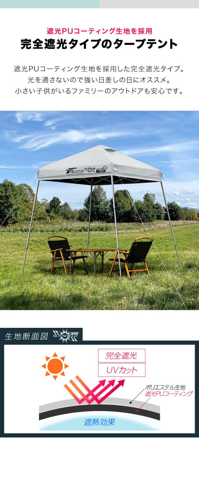 FIELDOOR ポータブルタープ テント タープ 1.5m×1.5m 軽量アルミ サイドシート2枚付き 横幕セット 遮光/遮熱/UVカット 150cm 小型 簡単 送料無料