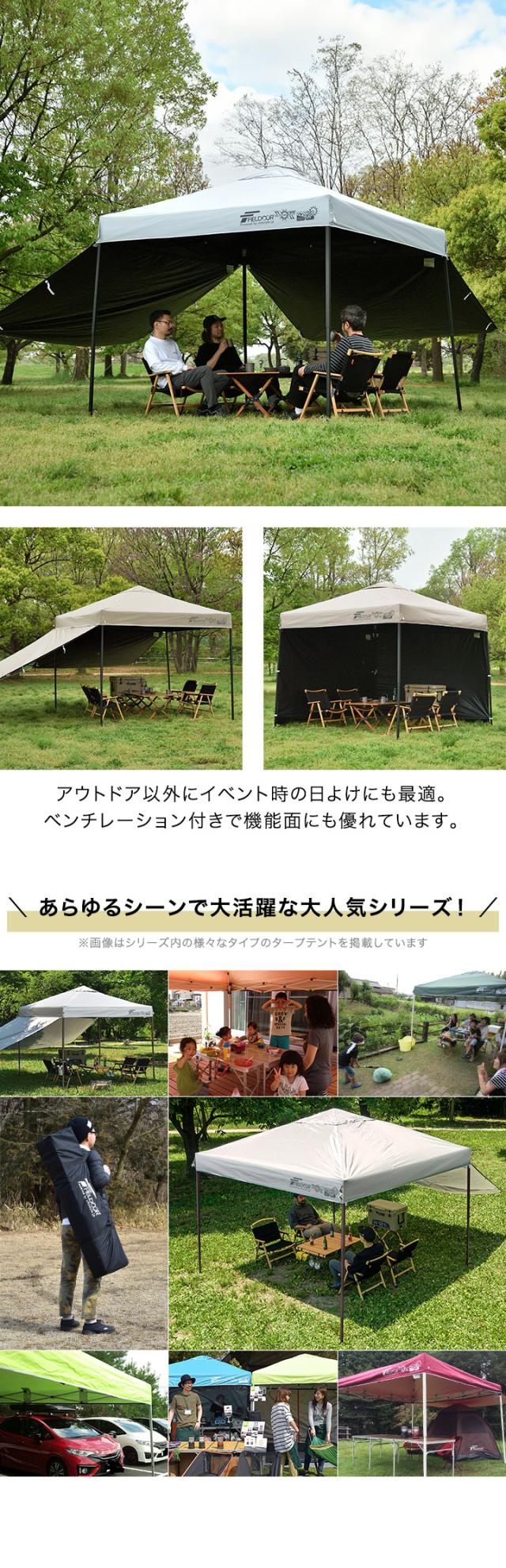 FIELDOOR ワンタッチタープテント 2.5m×2.5m 横幕 サイドシート2枚付き スチール/センターロック 遮光/遮熱/UVカット テント タープ 250 大型 簡単 日よけ ワンタッチタープ 簡易テント イベント BBQ アウトドア キャンプ 1年保証 送料無料