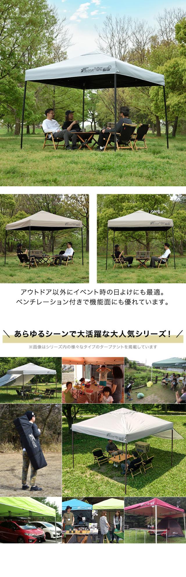 FIELDOOR ワンタッチタープテント 2.5m×2.5m スチール/センターロック/強化フレーム 遮光/遮熱/UVカット テント タープ 250 大型 簡単 日よけ ワンタッチタープ 簡易テント イベント BBQ アウトドア キャンプ 1年保証 送料無料