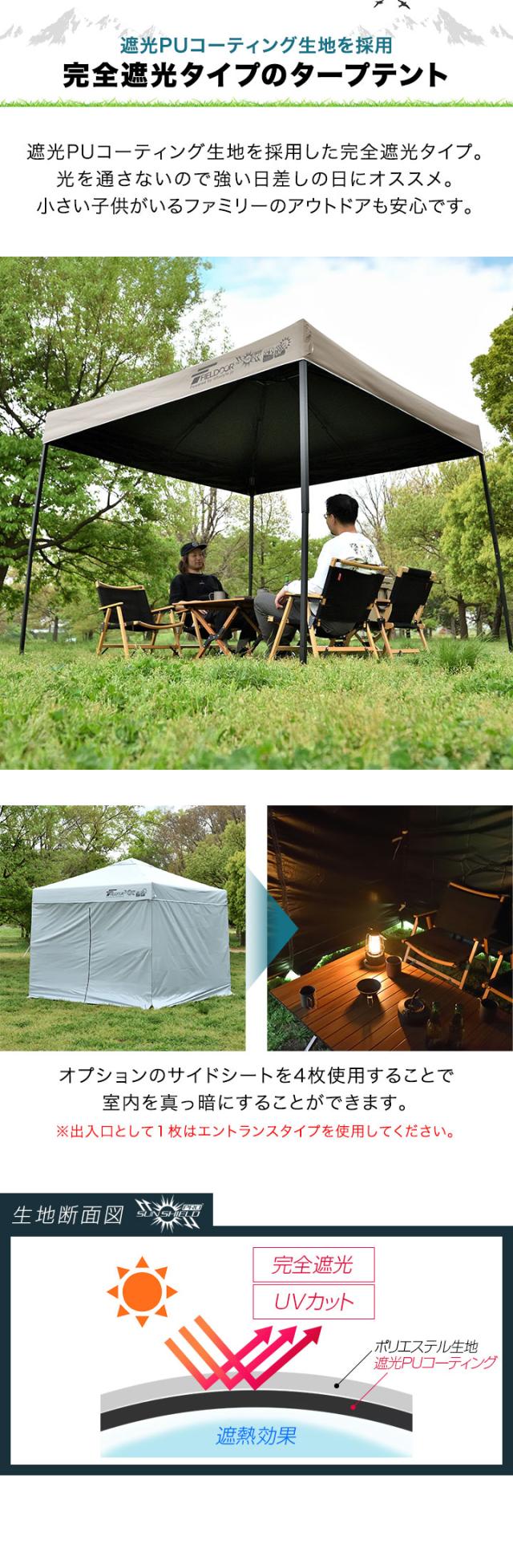 FIELDOOR ワンタッチタープテント 2.5m×2.5m 横幕 サイドシート2枚付き スチール/センターロック/強化フレーム 遮光/遮熱/UVカット テント タープ 250 大型 簡単 日よけ ワンタッチタープ 簡易テント イベント BBQ アウトドア キャンプ 1年保証 送料無料