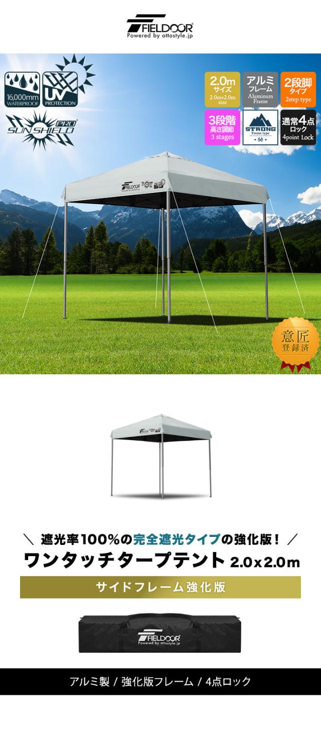 FIELDOOR ワンタッチタープテント 2m×2m 軽量アルミ/強化フレーム 遮光/遮熱/UVカット テント タープ 200 2.0m 大型 簡単 日よけ ワンタッチタープ 簡易テント イベント BBQ アウトドア キャンプ 1年保証 送料無料