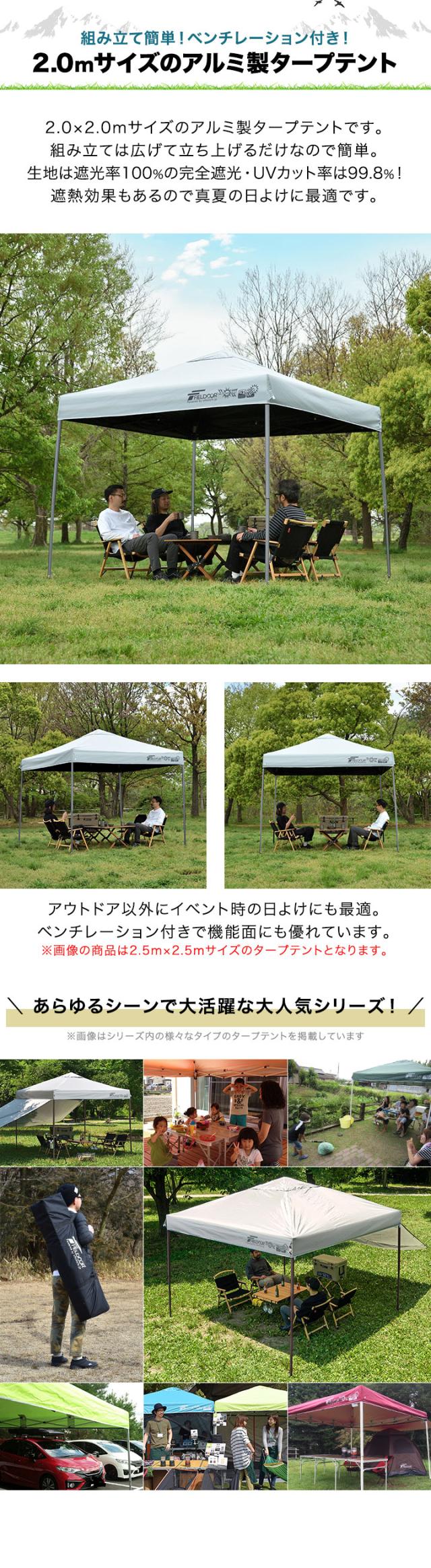 FIELDOOR ワンタッチタープテント 2m×2m 軽量アルミ/強化フレーム 遮光/遮熱/UVカット テント タープ 200 2.0m 大型 簡単 日よけ ワンタッチタープ 簡易テント イベント BBQ アウトドア キャンプ 1年保証 送料無料