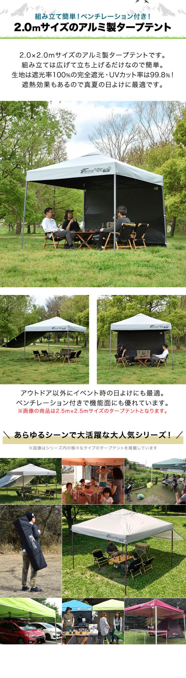 FIELDOOR ワンタッチタープテント 2m×2m 横幕 サイドシート1枚付き 軽量アルミ/強化フレーム 遮光/遮熱/UVカット テント タープ 200 2.0m 大型 簡単 日よけ ワンタッチタープ 簡易テント イベント BBQ アウトドア キャンプ 1年保証 送料無料