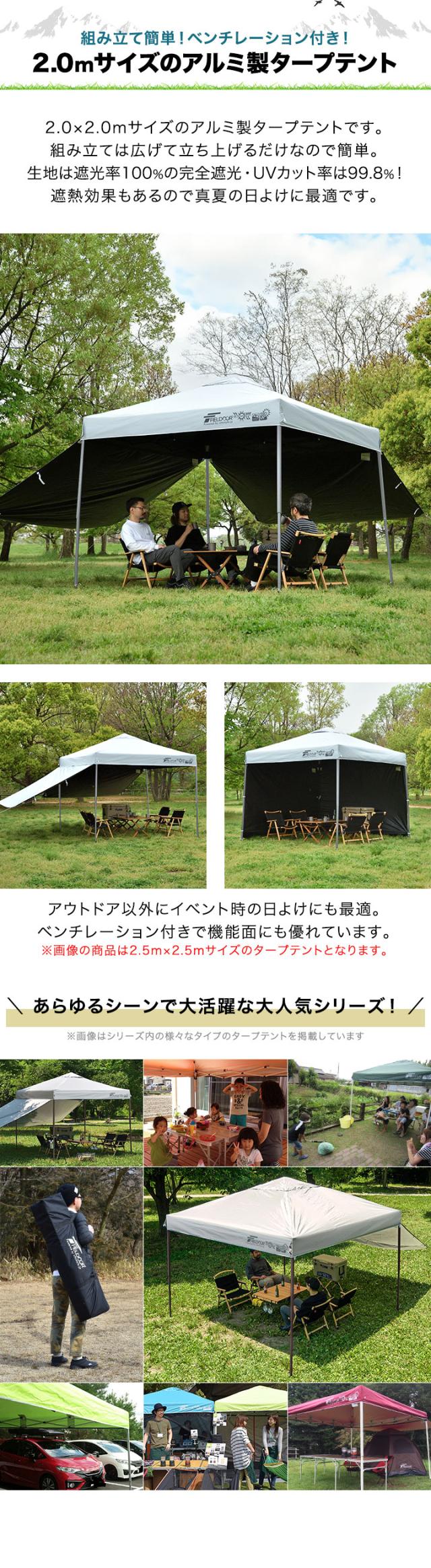 FIELDOOR ワンタッチタープテント 2m×2m 横幕 サイドシート2枚付き 軽量アルミ/強化フレーム 遮光/遮熱/UVカット テント タープ 200 2.0m 大型 簡単 日よけ ワンタッチタープ 簡易テント イベント BBQ アウトドア キャンプ 1年保証 送料無料
