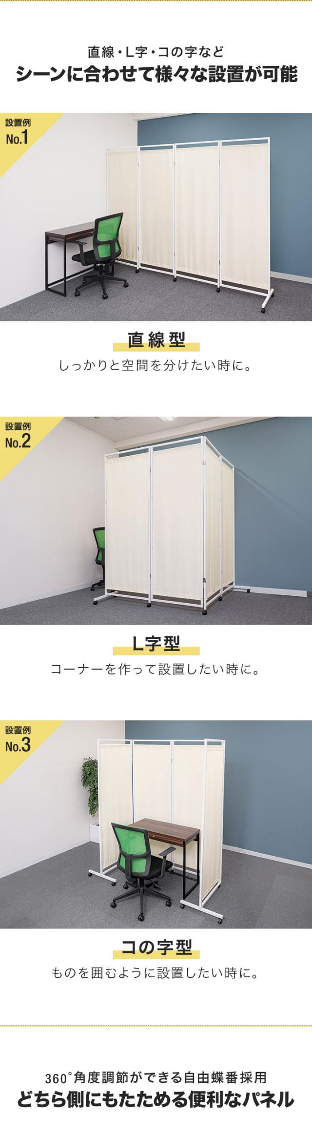 パーテーション 間仕切り 可動式 高さ183cm 4連 キャスター脚 自立 360