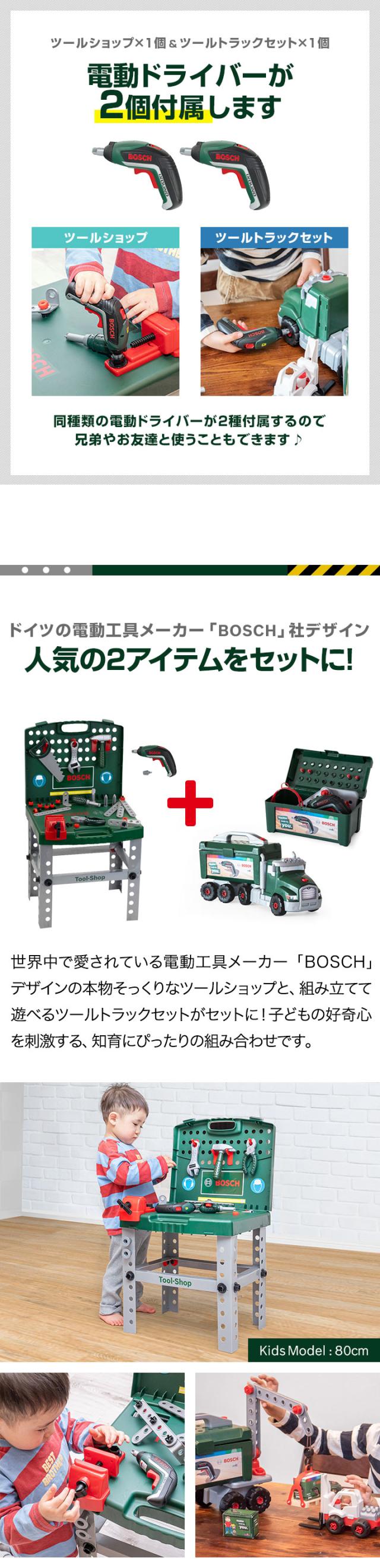 ごっこ遊び 工具セット おもちゃ BOSCH ボッシュ ツールトラック