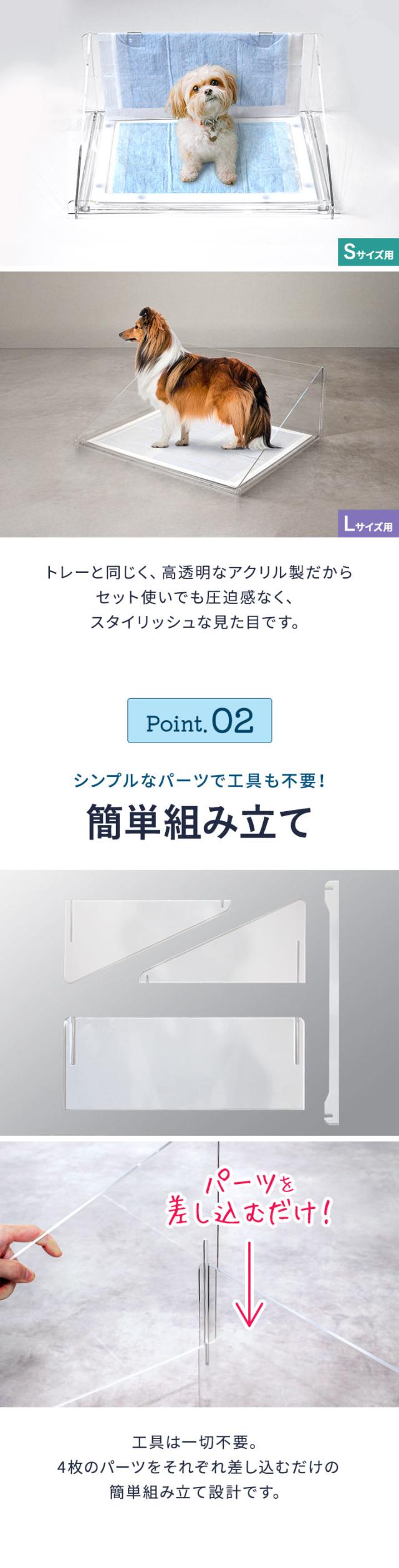 犬 アクリルペットトイレ トレー 専用 飛散防止ガード Lサイズ コの字
