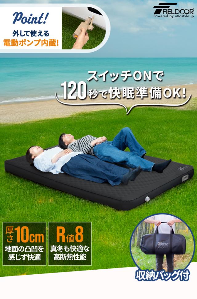 FIELDOOR キャンプ マット ダブル 極厚 エアーマット インフレータブル