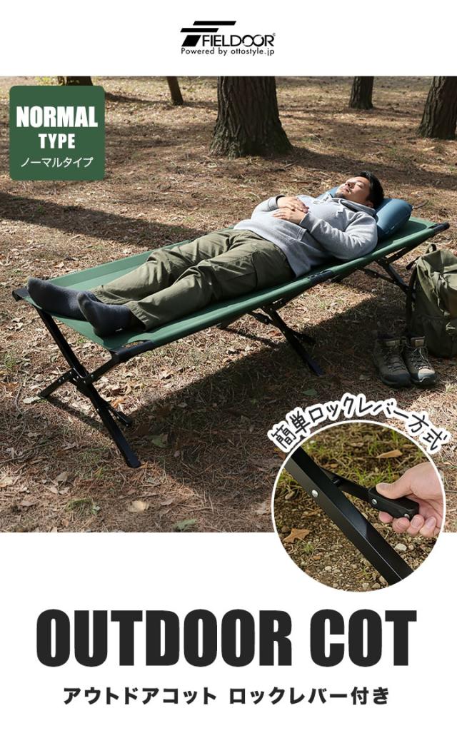 アウトドアベッド コット 190×64cm ノーマル キャンプベッド