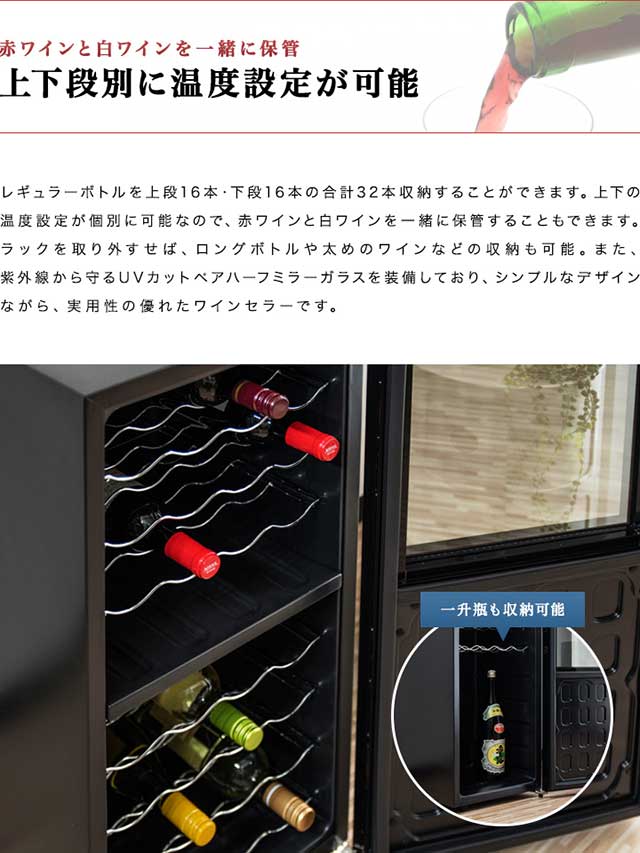 ワインセラー 家庭用 32本 78L 上下段別温度調節タイプ ハーフ