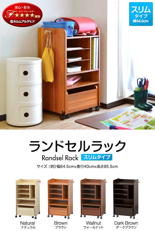 ランドセルラック スリム 収納 ラック ランドセル収納 子供 ランドセル置き 5 Off 子 ワゴン付 スライド式 棚 キャスター付き 木製