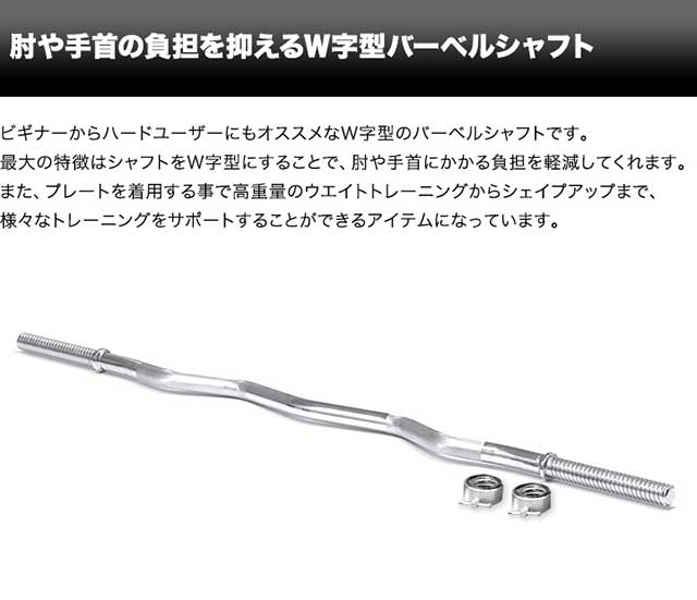 Wシャフト（ラバー製プレート17.5kg付き） ヤフー1位 シャフト バーベルシャフト バーベル Wシャフト