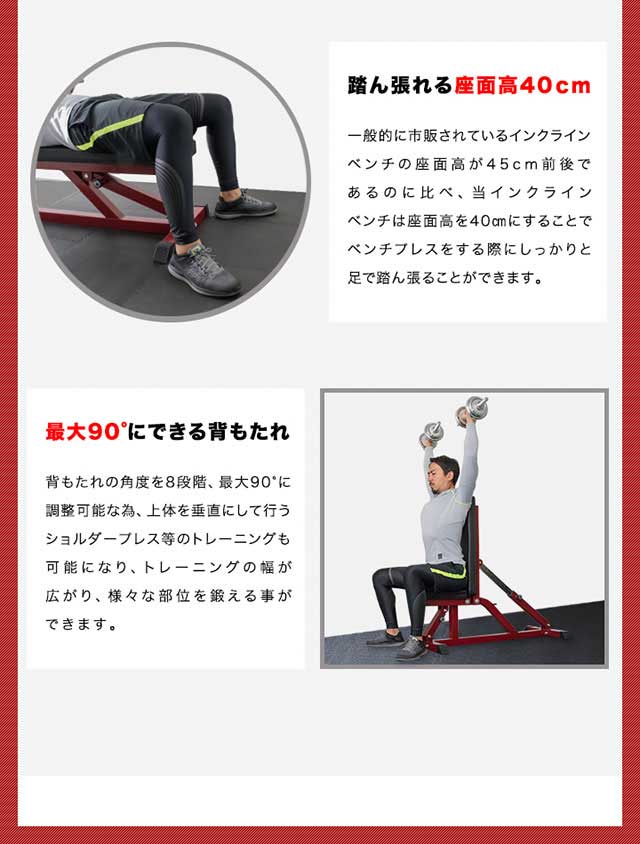 フラットインクラインベンチ 角度調整 32段階調節 トレーニング