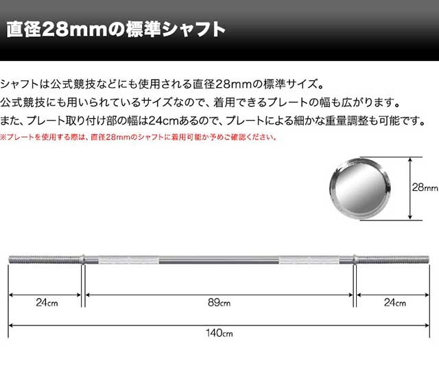 28mm径　バーベル　シャフト　分解可 ヤフー1位 シャフト バーベルシャフト バーベル Wシャフト