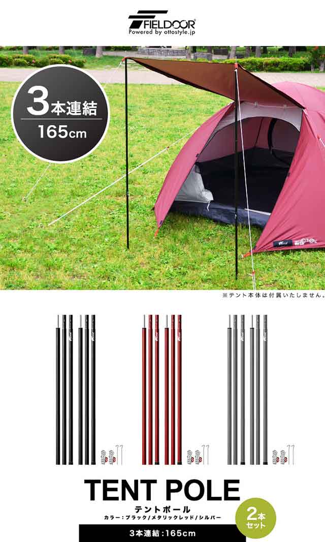 キャンプ用　タープ　ポール　連結　セット AND・DECO ヘキサータープ用 テントポール 150cm 5本連結 2