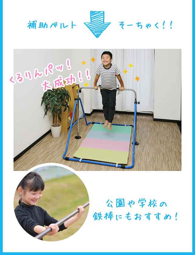 鉄棒用補助ベルト 鉄棒 逆上がり 室内 室外 練習 補助 耐荷重