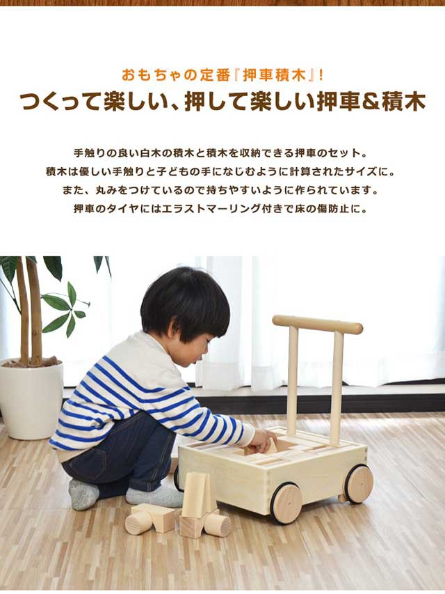 コイデ KOIDE 日本製 おもちゃ 玩具 押車積み木 K25 手押し車 押し車