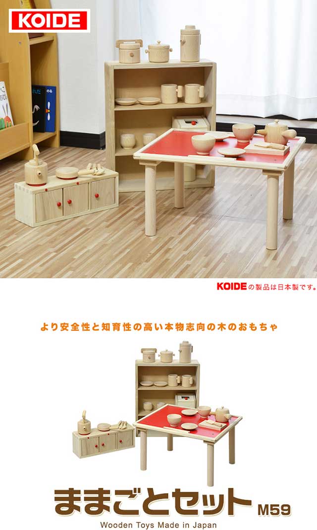 コイデ 国産 おままごとテーブルセット 楽天市場】【楽天1位】コイデ KOIDE 日本製 おもちゃ 玩具