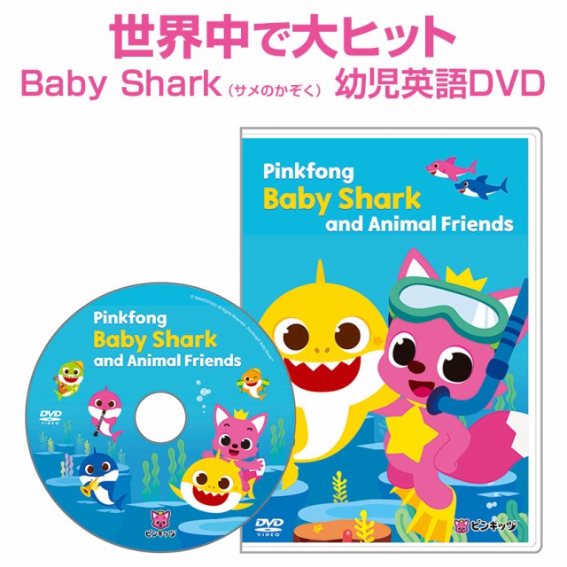 専用　新品　baby shark ピンクフォン　DVD ２枚